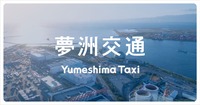 newmoが大阪にて新タクシー法人「夢洲交通」を設立