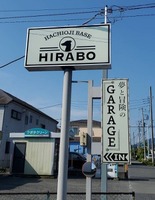 新展示場「HIRABO HACHIOJI BASE」