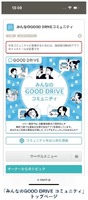 「みんなのGOOD DRIVE コミュニティ」