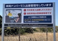 第2駐車場におけるカメラ等の設置状況