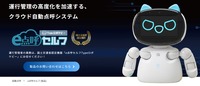 東海電子の業務前自動点呼機器「e点呼セルフType ロボケビー」
