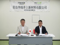 井上石灰工業が中国に合弁会社「青島華綺井上新材料有限公司」設立