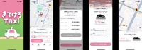 地域アプリ「きてけろTaxi」