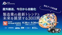 eve autonomy、国内最大級のオンライン展示会「ITmedia Virtual EXPO 2025 夏」に出展