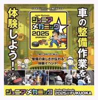『ジュニアメカニック2025@福岡』