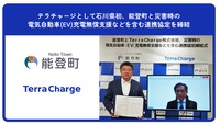 テラチャージが石川県能登町と「持続可能な地域づくりに関する協定」を締結