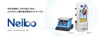 エクセディのスマートロボットサービス「Neibo(ネイボ)」