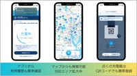EV充電アプリ「テラチャージ」がiOS版をリニューアル