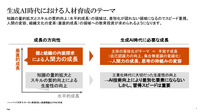 AI時代における人材育成のあり方と自動車メーカーの取り組み…PwCコンサルティング