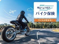 ANAの保険「明日へのつばさ」 バイク保険