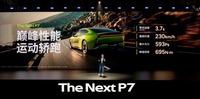 中国XPENGの高性能EVセダン『P7』新型