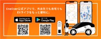 Eneliverが公式アプリを大幅アップデート