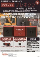 ティアフォー社製C1カメラをセンサとして使用した産業車両用リスク回避支援システム「シンクステラ　フレキシンC1」