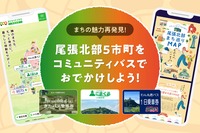 「my route」を活用した、愛知県の「新モビリティサービス推進事業（MaaS実証事業）」