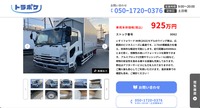 「トラポケ」のトラック掲載画面