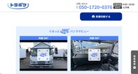 「トラポケ」のトラック掲載画面