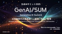 生成AIサミット2025