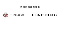 Hacobuが一橋大学と共同研究成果を発表