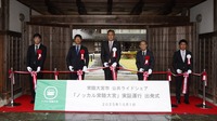 「ノッカル常陸大宮」出発式の様子