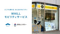近距離モビリティWHILLのレンタルサービスが鈴与レンタカーで開始