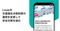 「交通違反点数制度」に関する安全対策を強化