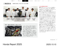 統合報告書「Honda Report 2025」