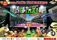 4K大型モニターを設置した特別仕様車「TIMETRIP TAXI(タイムトリップタクシー)」