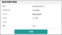 地図配信サービス「ZENRIN GISパッケージ」シリーズに登記所備付地図データを追加