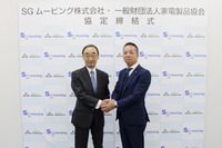 家電製品協会とSGムービングが連携協力協定