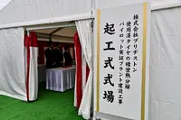 燃やす時代から“戻す”時代へ。ブリヂストン×ENEOS×東海カーボンの循環モデル最前線