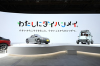 ダイハツ（ジャパンモビリティショー2025）