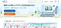 申し込みサイトのイメージ