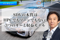 SDVの本質はHPCでもゾーンでもない、3つのキーと収益モデル…オモビオ JOEM 部門責任者 青木英也 氏［インタビュー］