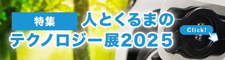 人くる展2025特集ページ