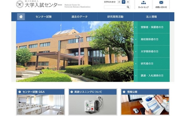 大学入試センター