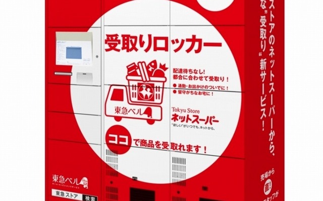 冷蔵ロッカーの外観
