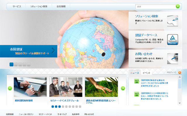 テュフ ラインランド ジャパン（webサイト）