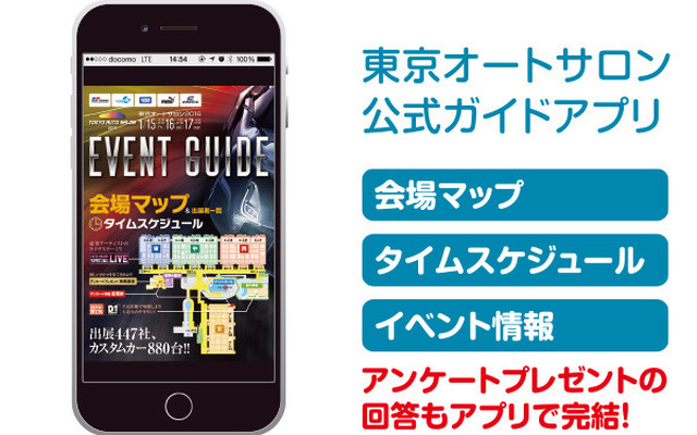 東京オートサロン 公式ガイドアプリ
