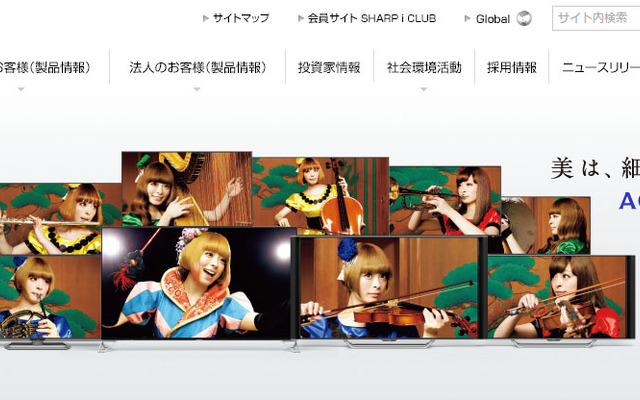シャープ（WEBサイト）