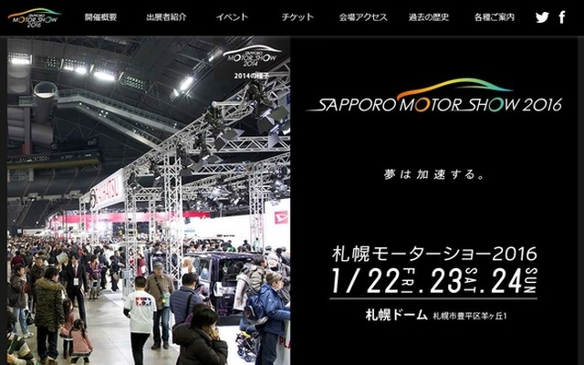 札幌モーターショー2016