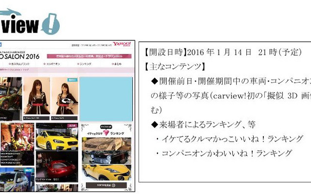 carview！ 東京オートサロン特集ページ