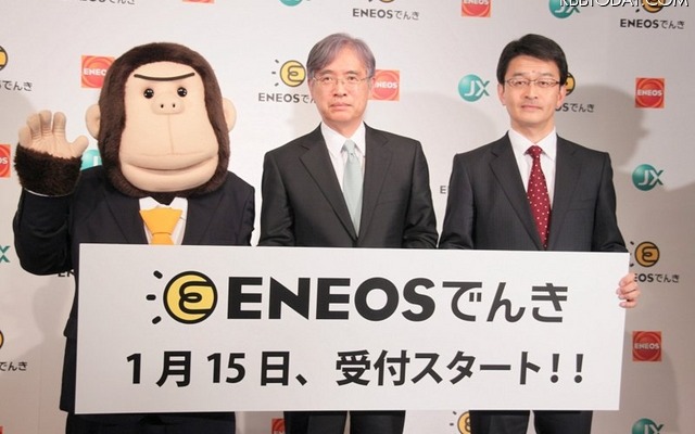 JXエネルギーが家庭用電力「ENEOSでんき」のサービスプランを発表