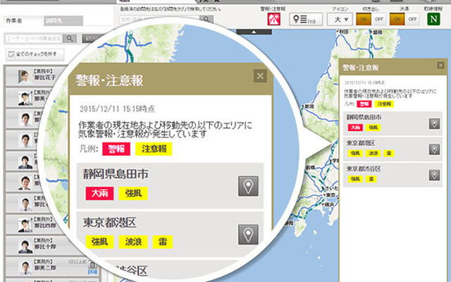警報注意報アラート