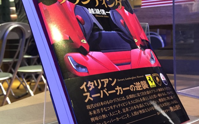 「伝説を生み出すブランディング」著者越湖信一氏トークショー