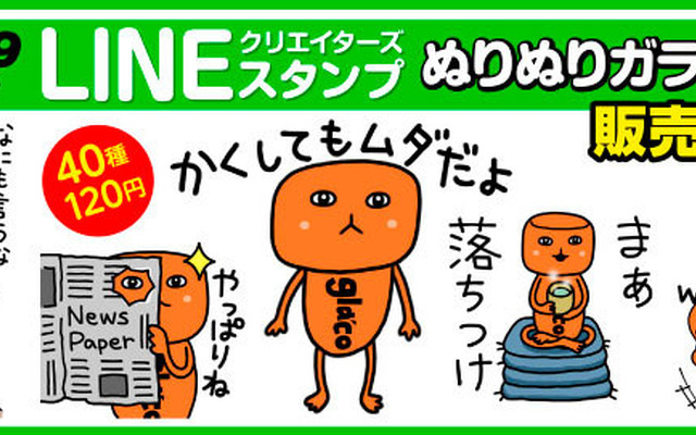 ぬりぬりガラコくん LINEスタンプ