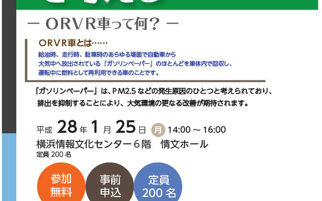 「ガソリンベーパー」を考えるシンポジウム