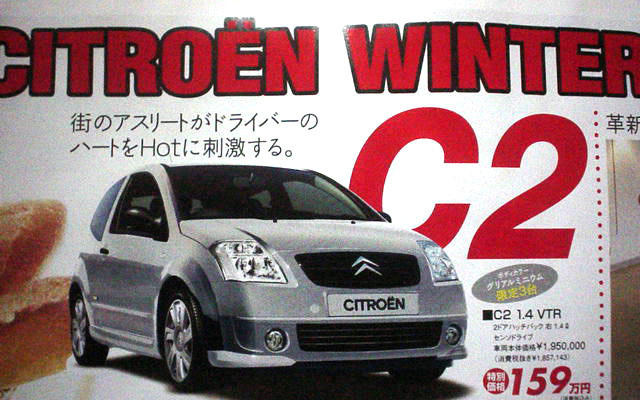 【新車値引き情報】来年はシトロエンで…