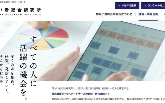 障がい者総合研究所