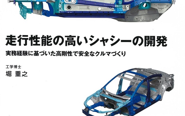 走行性能の高いシャシーの開発