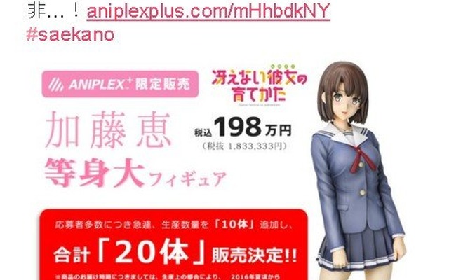 198万円の等身大アニメフィギュアに応募者殺到、生産数量が2倍に